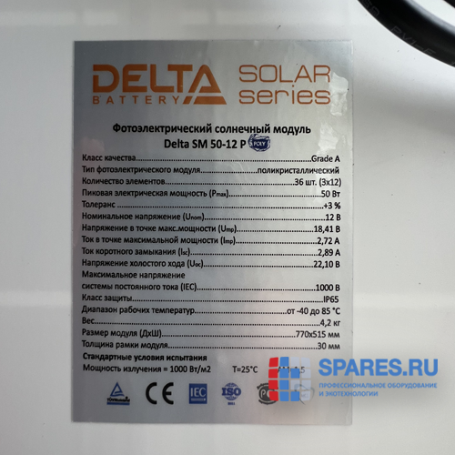 Солнечная батарея Delta SM 50-12P поликристалл